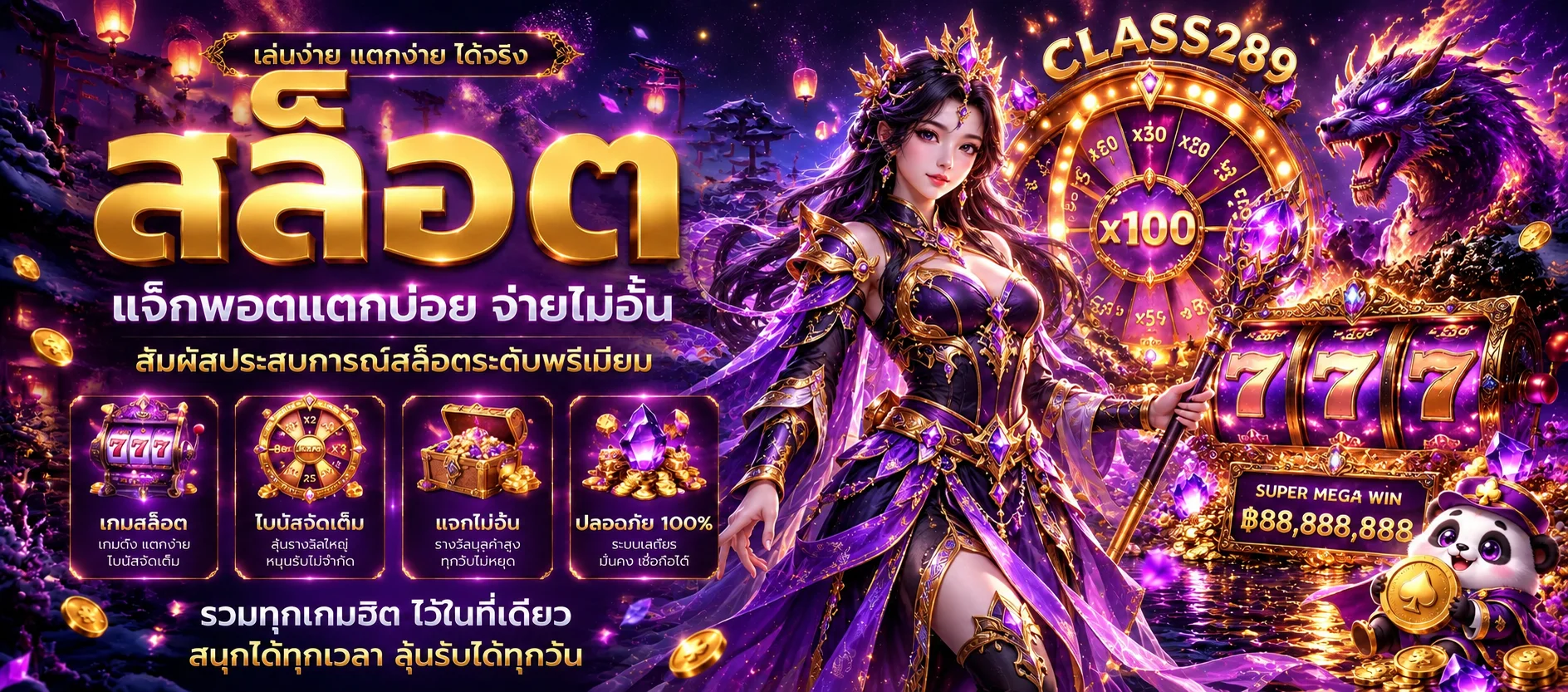CLASS289 ทดลองเล่นฟรี เกม PG PP และ AMB
