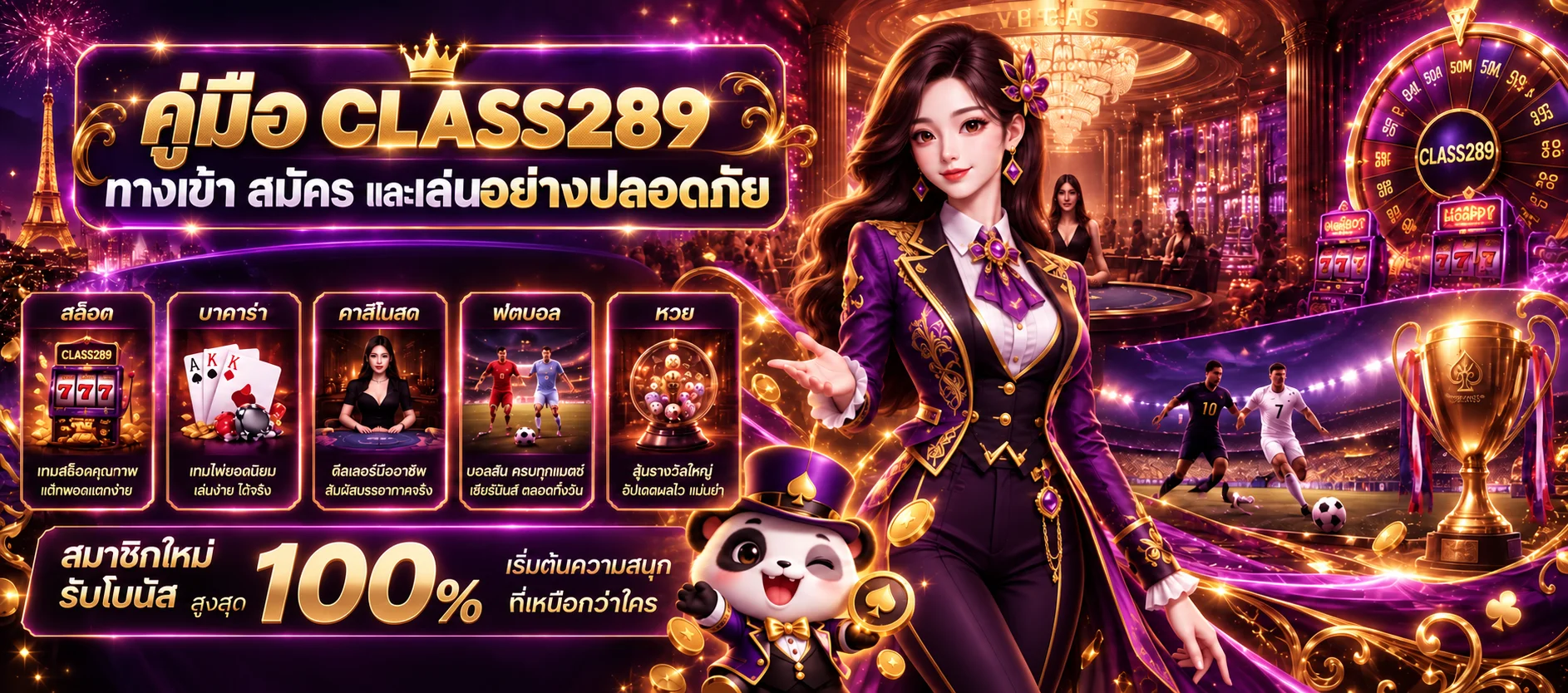 CLASS289 ทางเข้า สมัคร และเล่นอย่างปลอดภัย