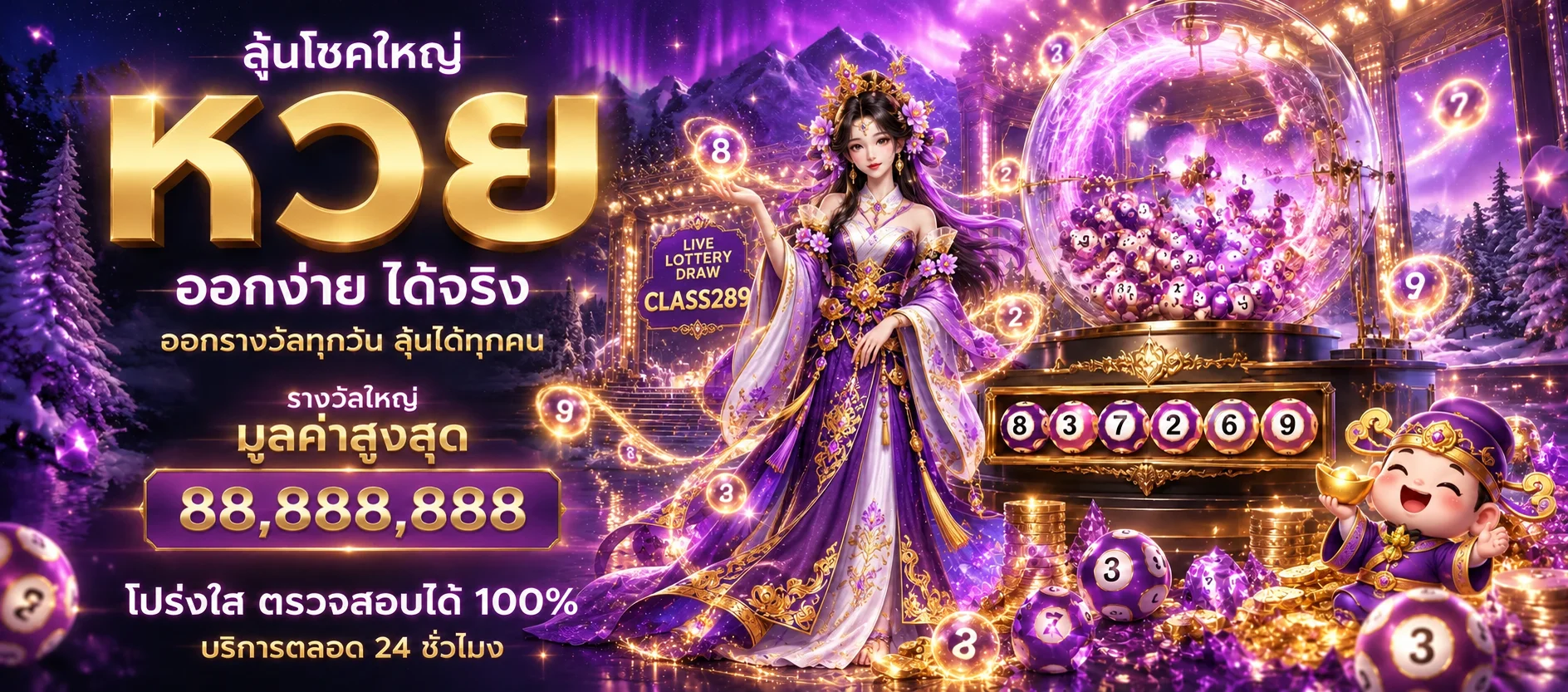 CLASS289 หวย ตรวจผลและรอบประกาศรางวัล