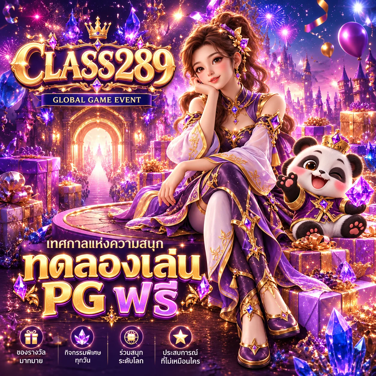 CLASS289 ทดลองเล่น PG Soft ฟรี