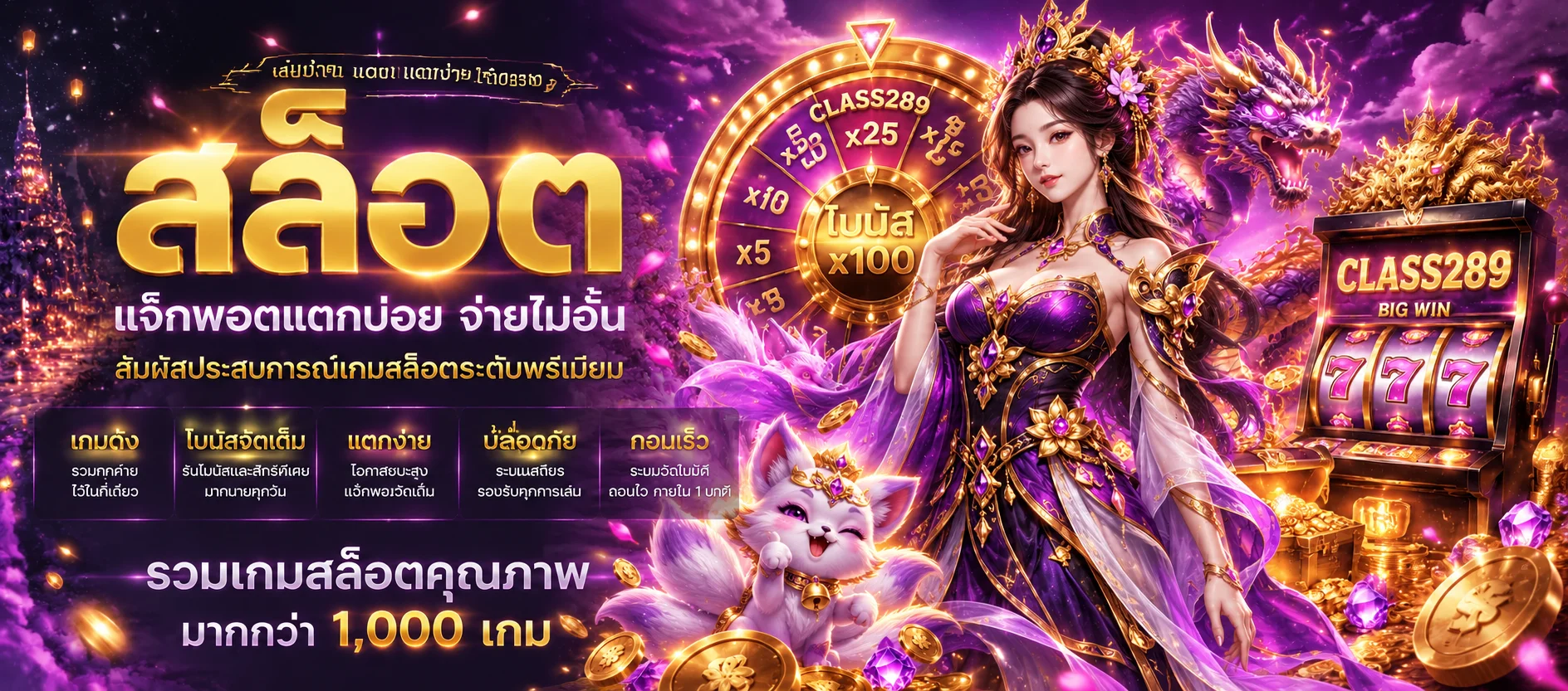CLASS289 สล็อตเว็บตรง เกม PG และแจ็กพอต