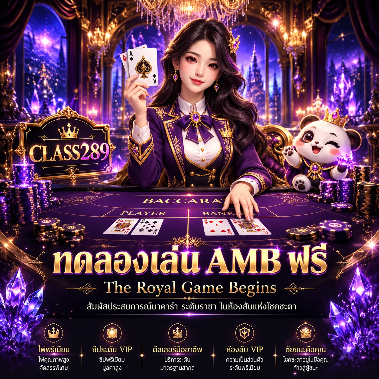 CLASS289 ทดลองเล่น AMB ฟรี